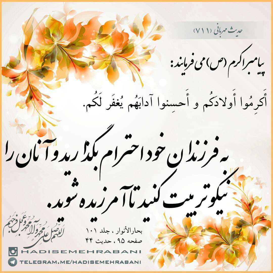 حدیثی از پیامبر اکرم